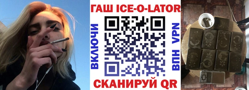 Купить где  Нестеров  ГАШИШ ice o lator 